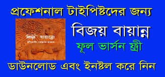 Bijoy Baynnho download